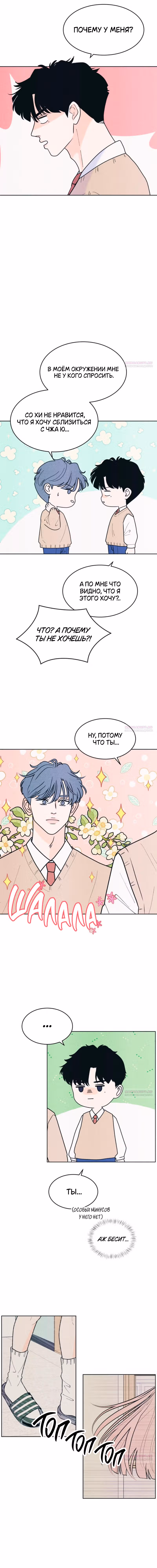 Интроверты — Том 1 · Глава 71, страница 10