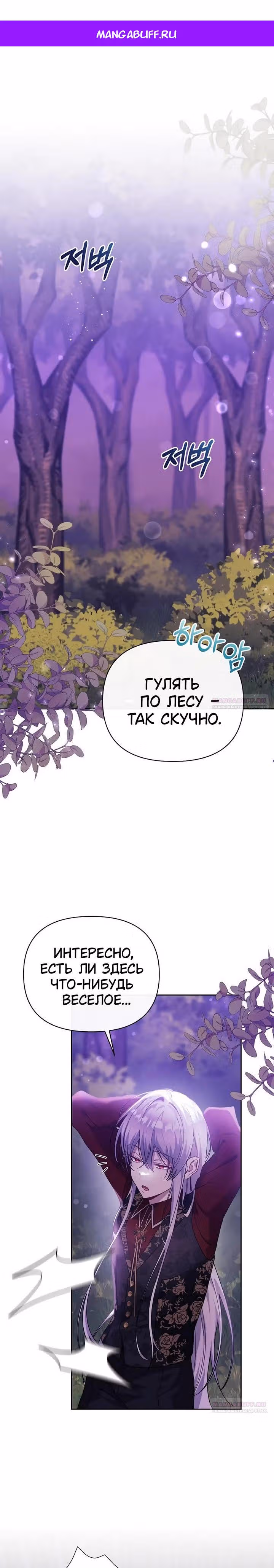 Когда дочь ведьмы снимет с главного героя проклятие — Том 1 · Глава 39, страница 1
