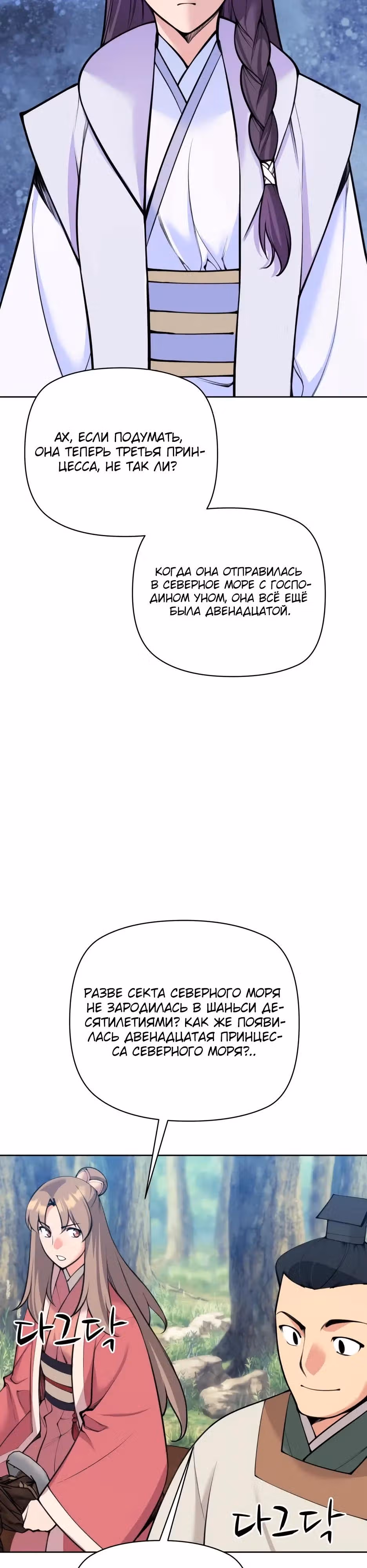 Легендарный мечник учёный — Том 1 · Глава 205, страница 51