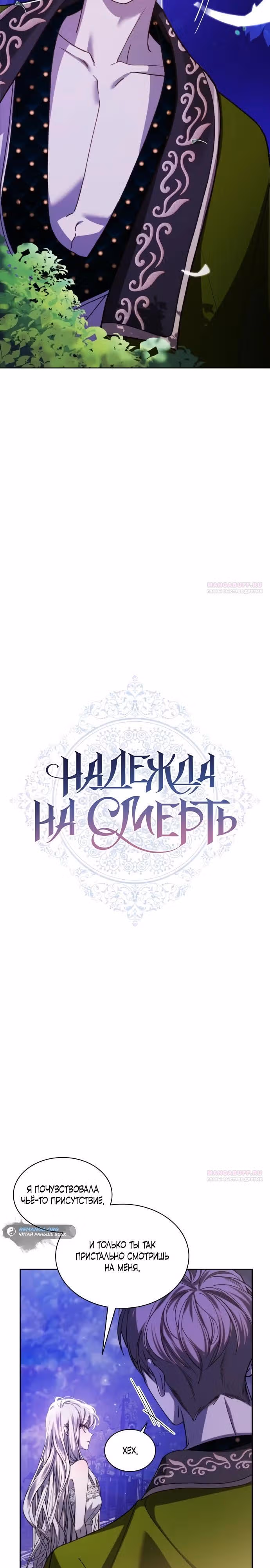 Надежда на смерть — Том 1 · Глава 53, страница 14