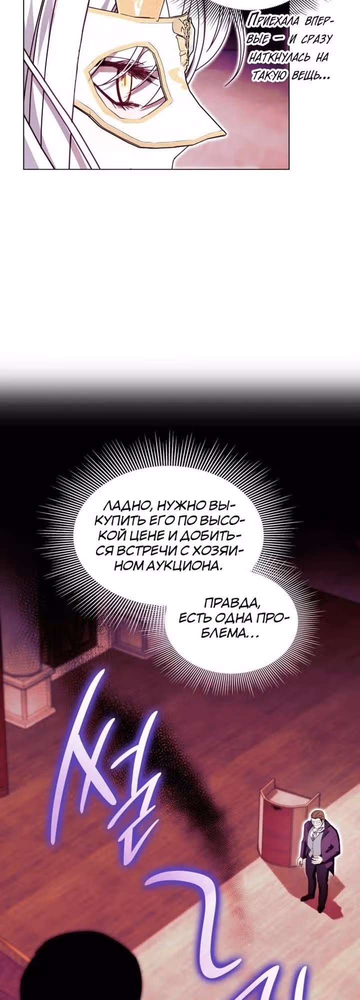 Надежда на смерть — Том 1 · Глава 58, страница 3