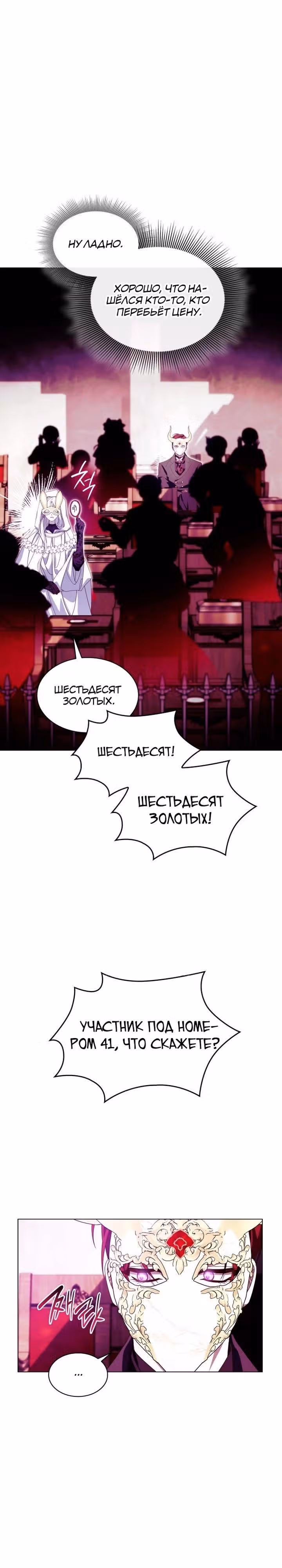 Надежда на смерть — Том 1 · Глава 58, страница 8