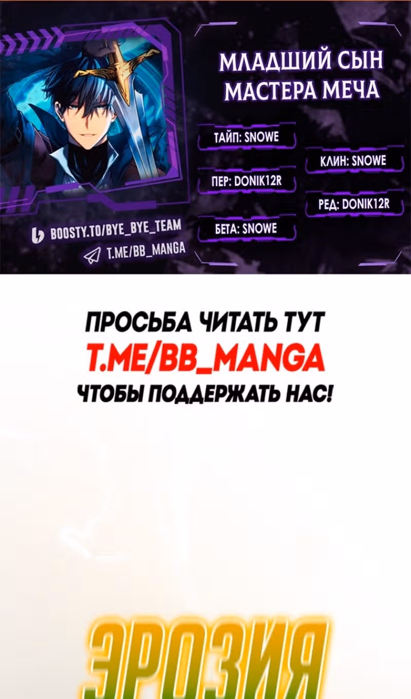 Младший сын мастера меча — Том 2 · Глава 149, страница 2