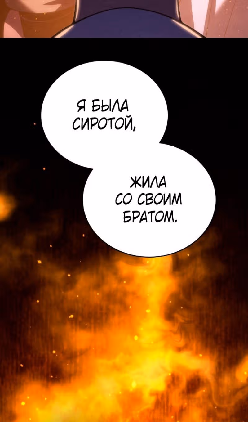 Младший сын мастера меча — Том 2 · Глава 149, страница 94