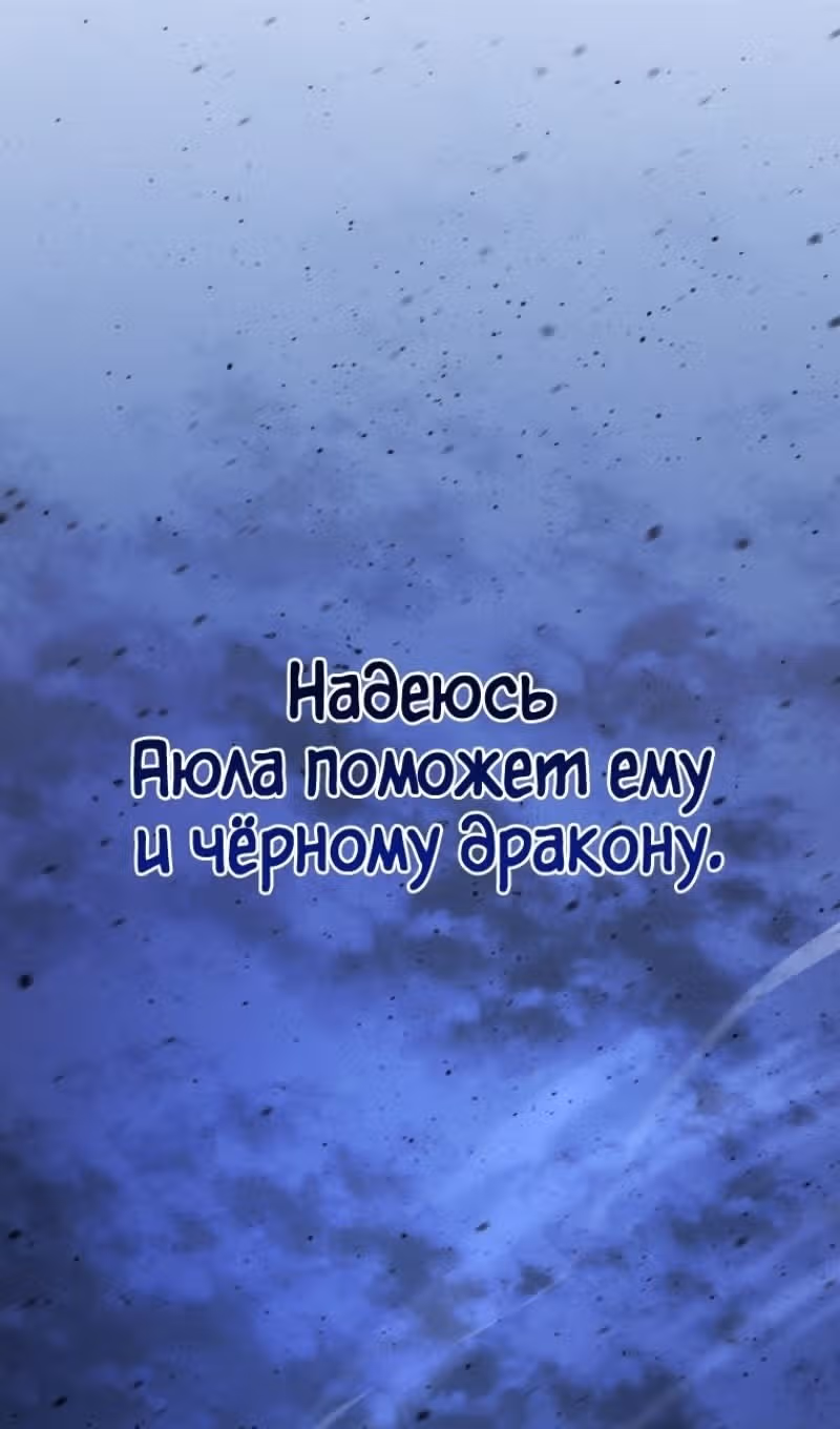 Младший сын мастера меча — Том 2 · Глава 169, страница 119