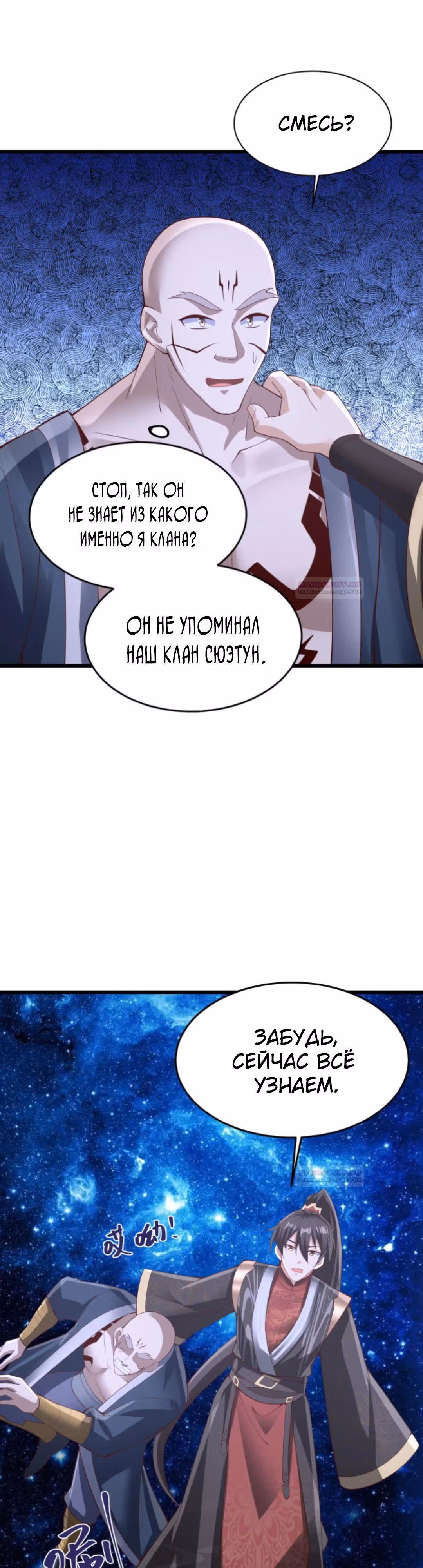 Муж императрицы на самом деле непобедим — Том 1 · Глава 290, страница 11