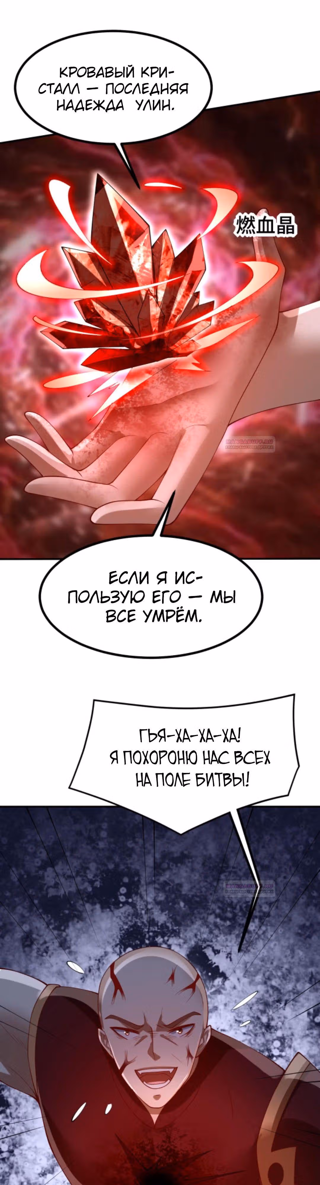 Муж императрицы на самом деле непобедим — Том 1 · Глава 293, страница 12