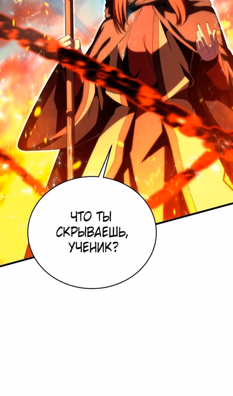 Младший сын мастера меча — Том 2 · Глава 124, страница 101