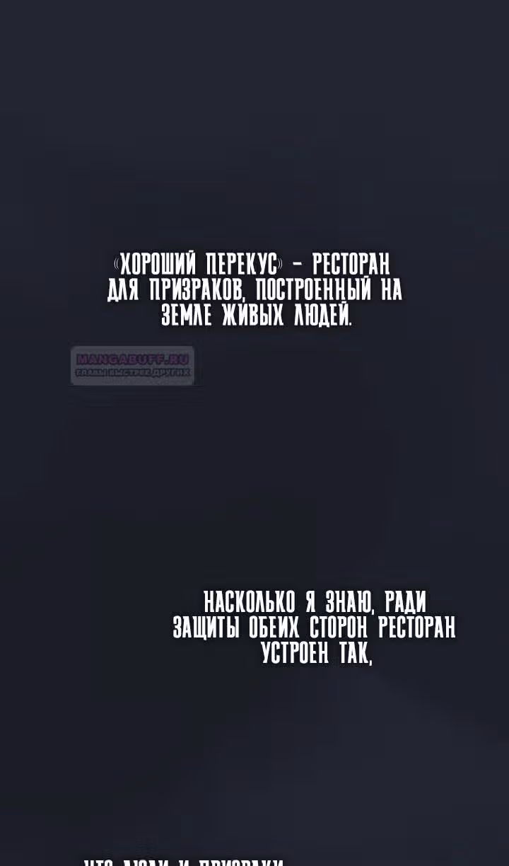 Потусторонний ресторан — Том 1 · Глава 35, страница 12
