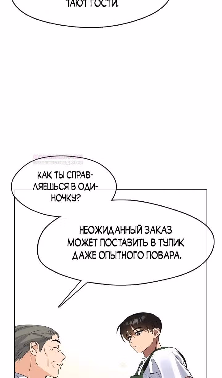 Потусторонний ресторан — Том 1 · Глава 35, страница 25