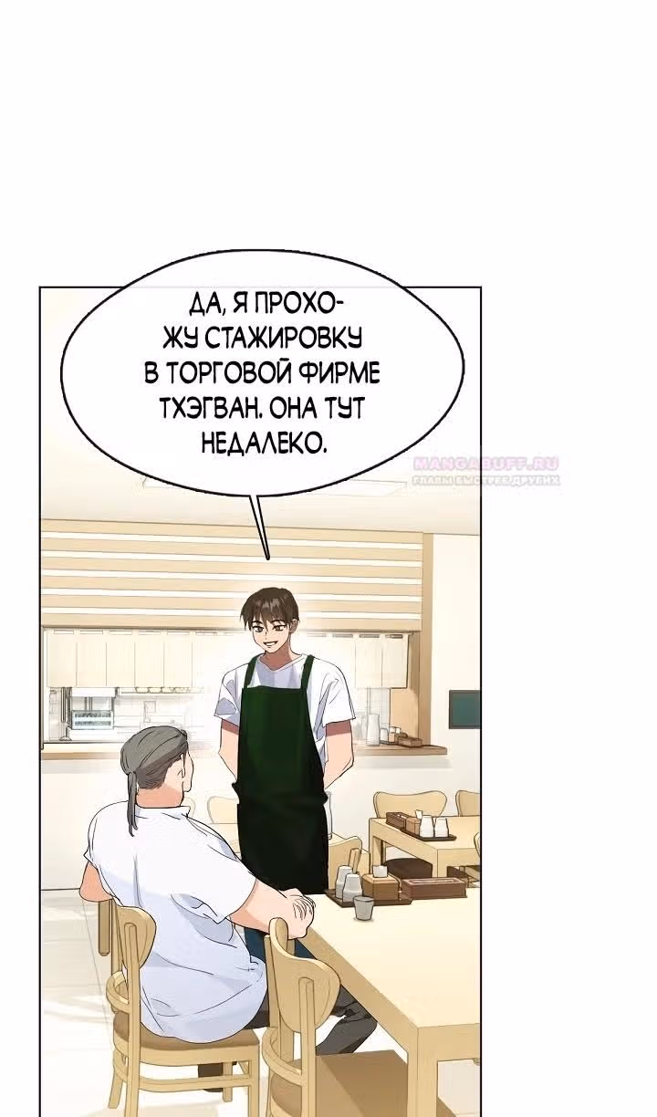 Потусторонний ресторан — Том 1 · Глава 35, страница 28