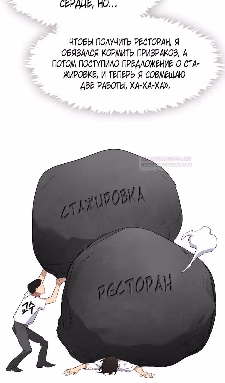 Потусторонний ресторан — Том 1 · Глава 35, страница 32