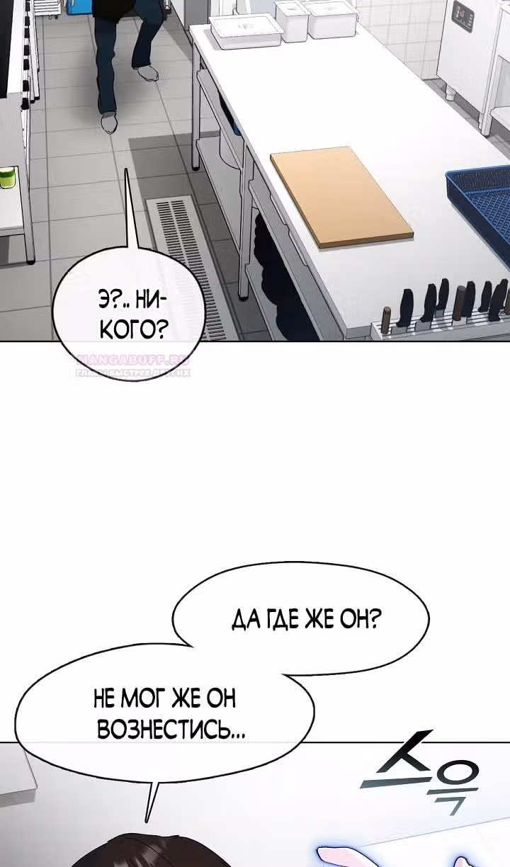 Потусторонний ресторан — Том 1 · Глава 35, страница 40