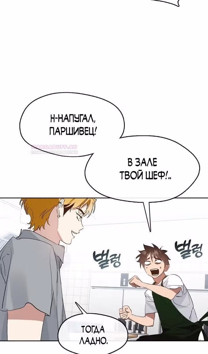 Потусторонний ресторан — Том 1 · Глава 35, страница 43