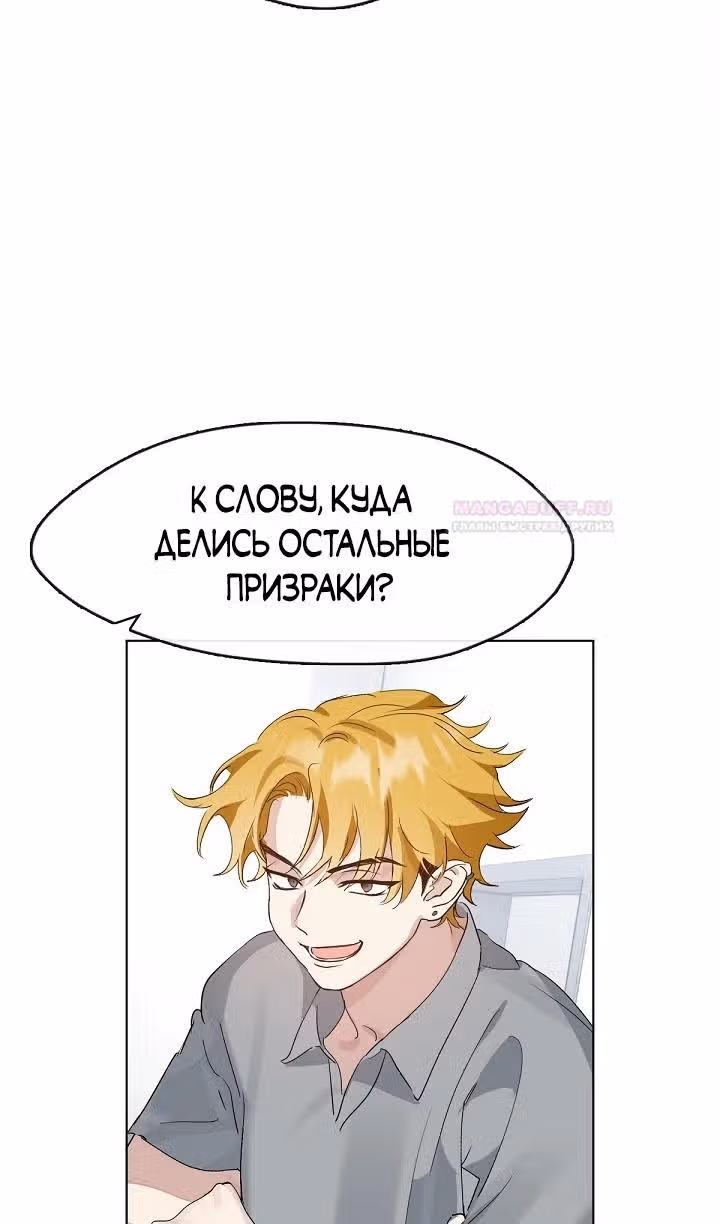 Потусторонний ресторан — Том 1 · Глава 35, страница 44