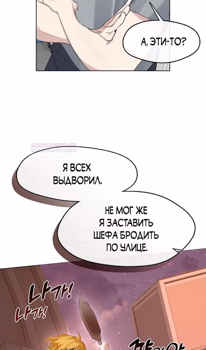 Потусторонний ресторан — Том 1 · Глава 35, страница 45
