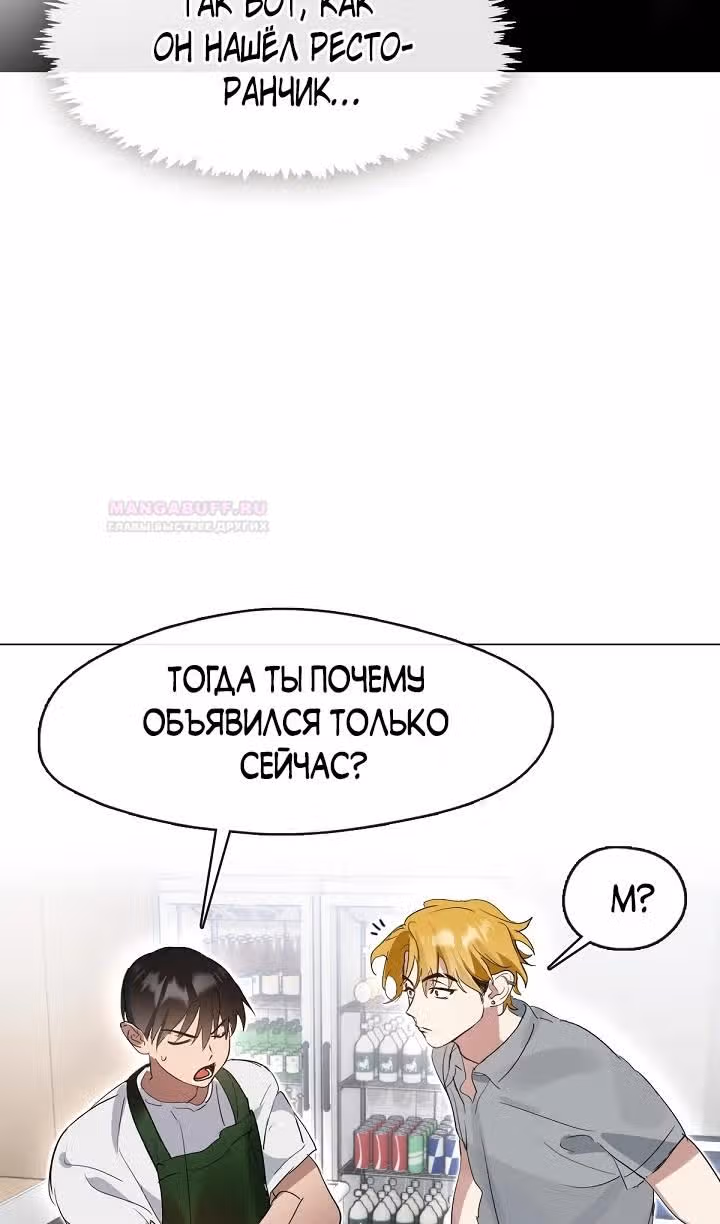 Потусторонний ресторан — Том 1 · Глава 35, страница 47
