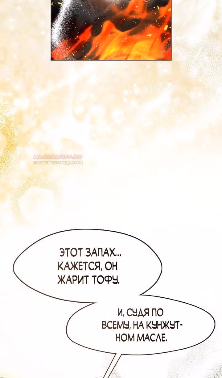 Потусторонний ресторан — Том 1 · Глава 35, страница 66