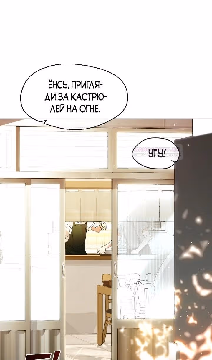 Потусторонний ресторан — Том 1 · Глава 35, страница 71