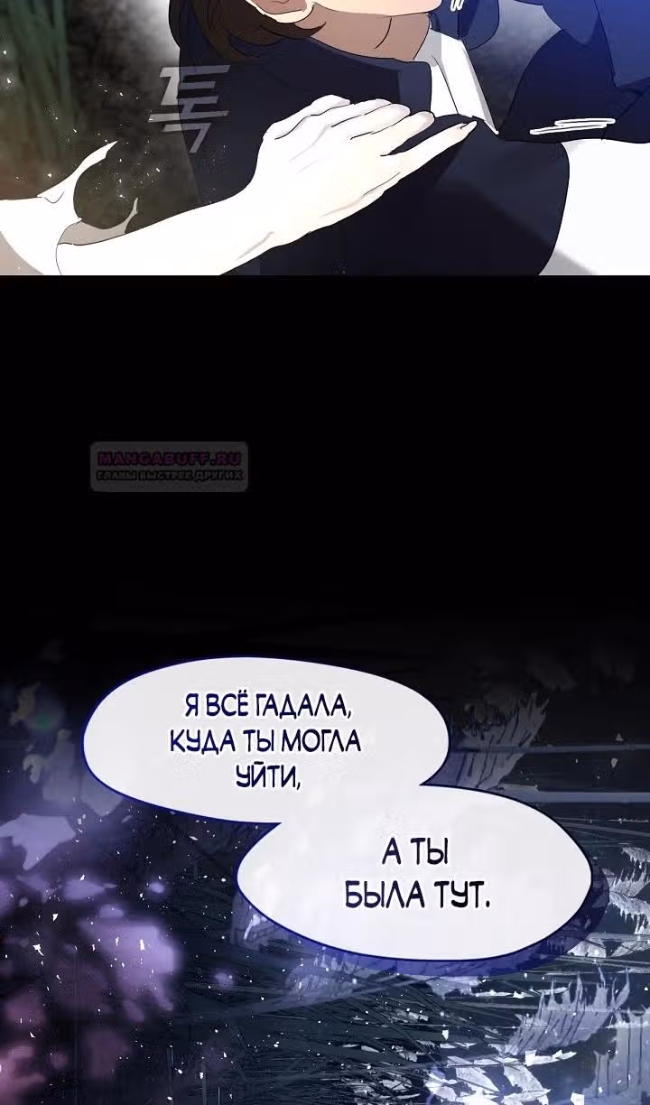 Потусторонний ресторан — Том 1 · Глава 35, страница 85