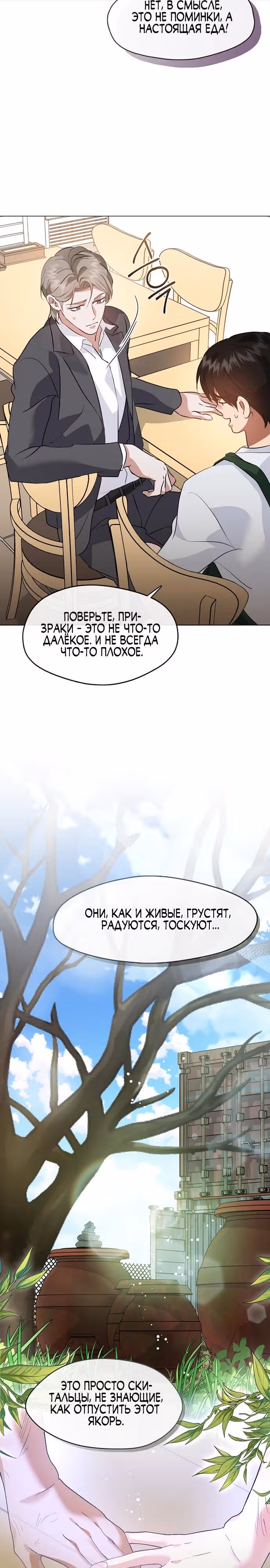 Потусторонний ресторан — Том 1 · Глава 97, страница 12