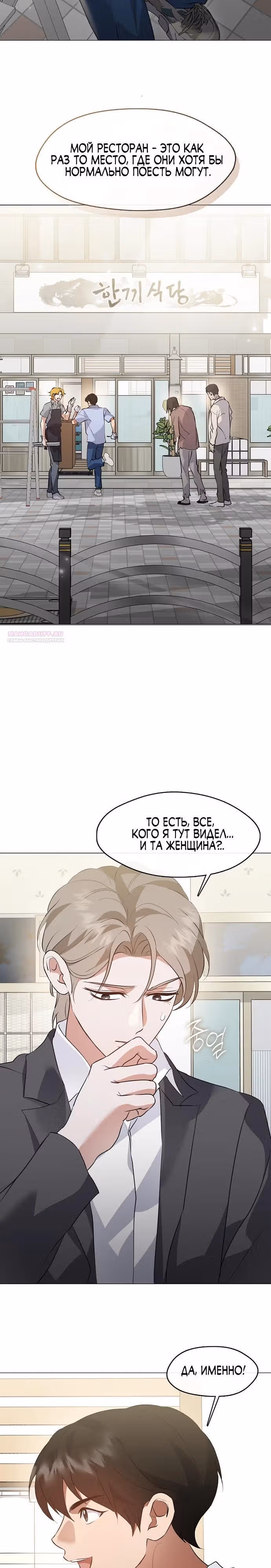 Потусторонний ресторан — Том 1 · Глава 97, страница 14