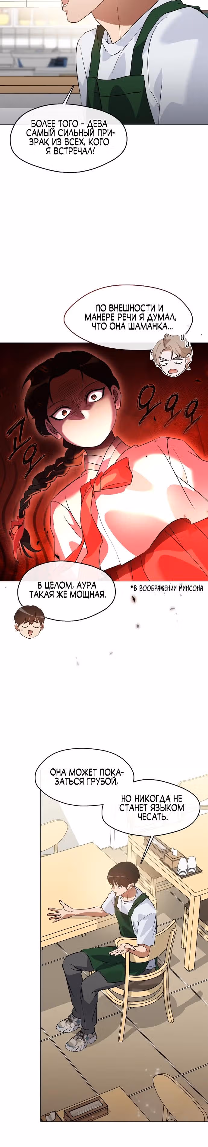 Потусторонний ресторан — Том 1 · Глава 97, страница 15