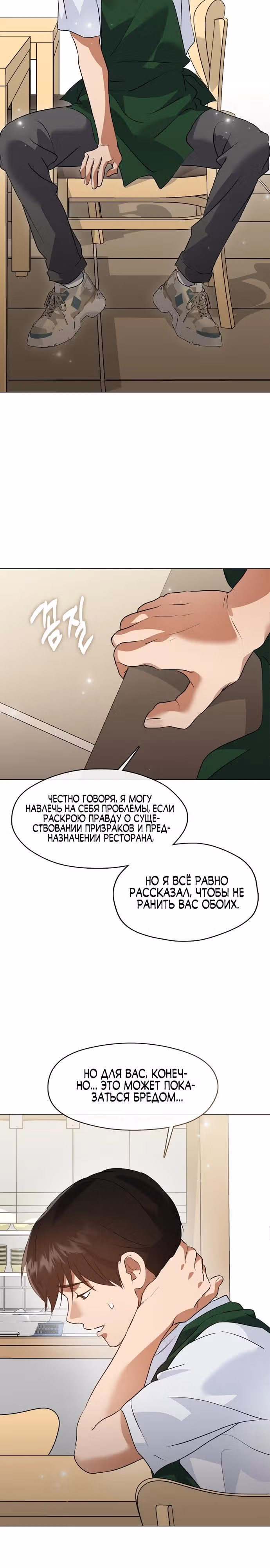 Потусторонний ресторан — Том 1 · Глава 97, страница 17
