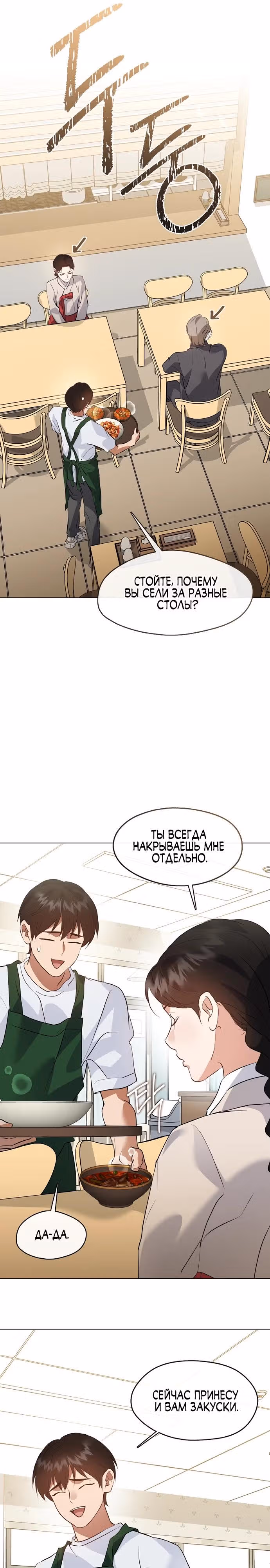 Потусторонний ресторан — Том 1 · Глава 97, страница 21