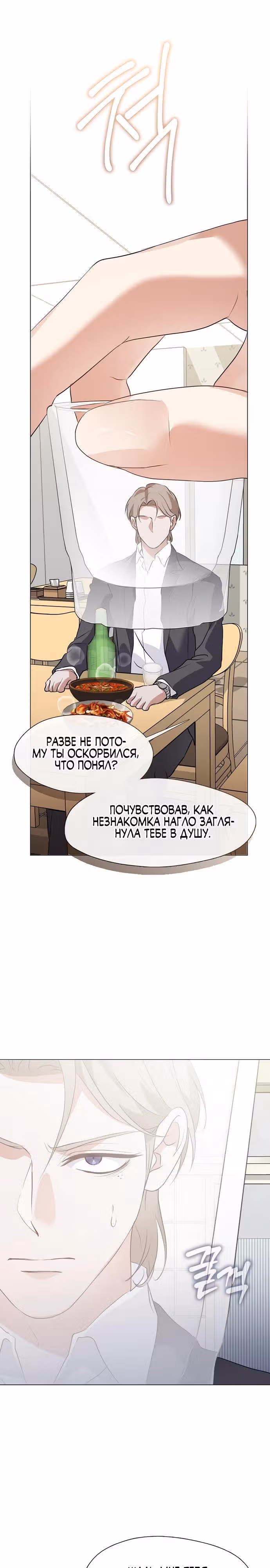 Потусторонний ресторан — Том 1 · Глава 97, страница 24