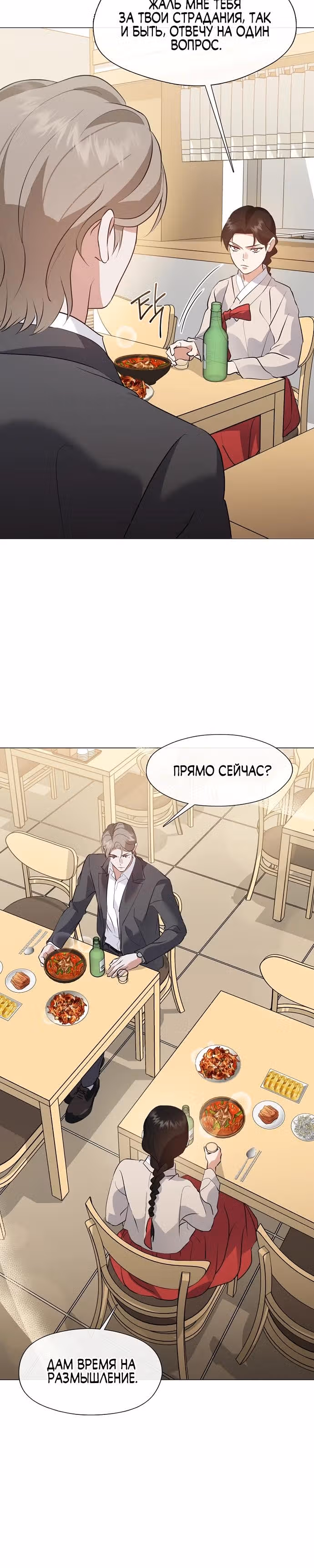 Потусторонний ресторан — Том 1 · Глава 97, страница 25