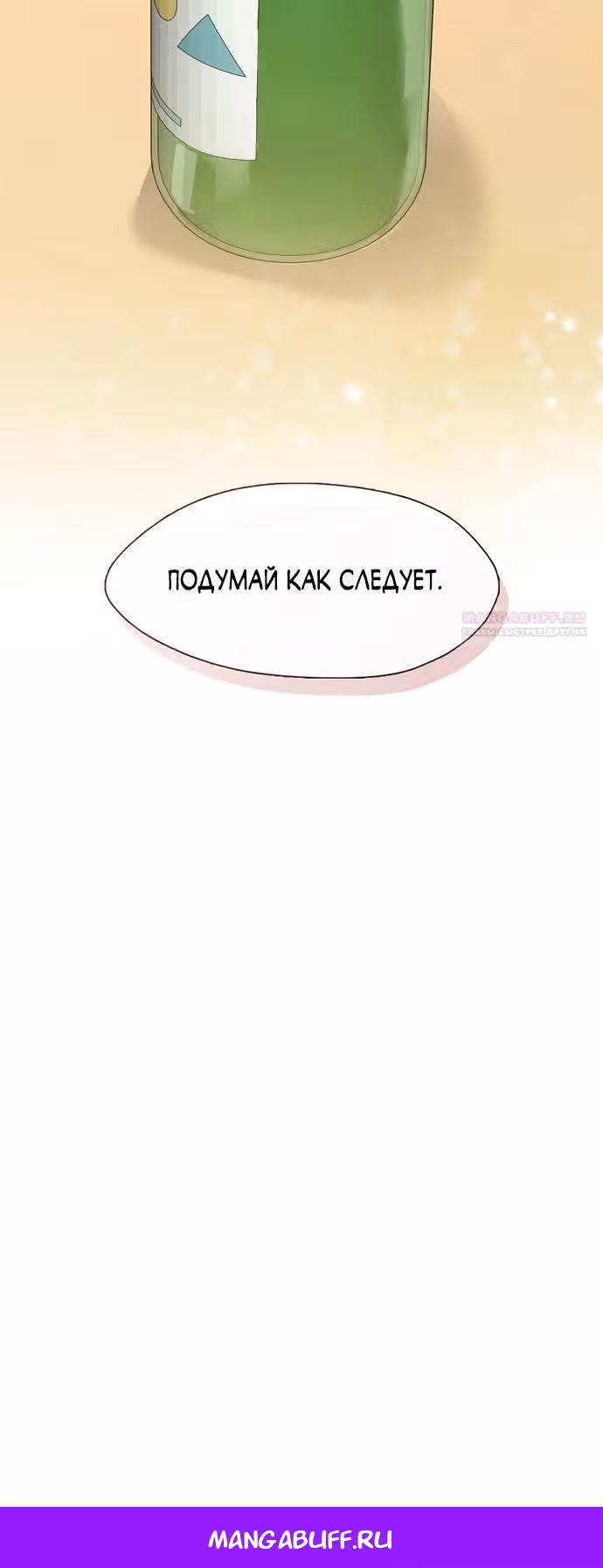 Потусторонний ресторан — Том 1 · Глава 97, страница 27