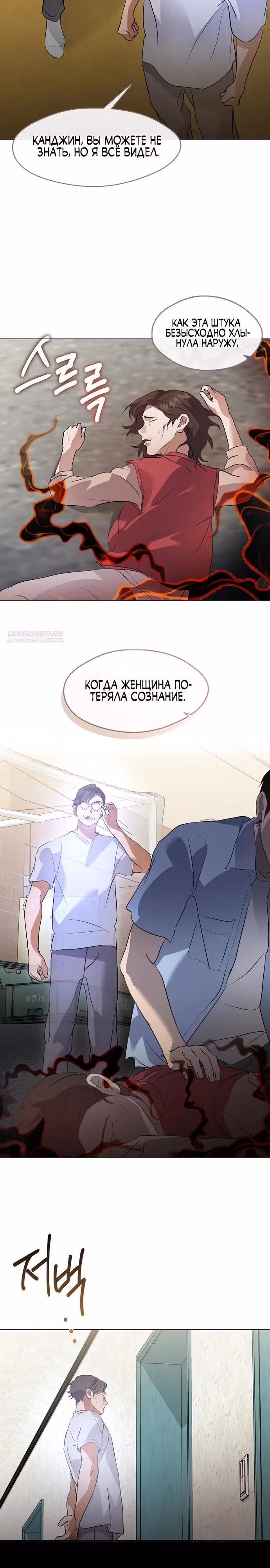 Потусторонний ресторан — Том 1 · Глава 100, страница 14