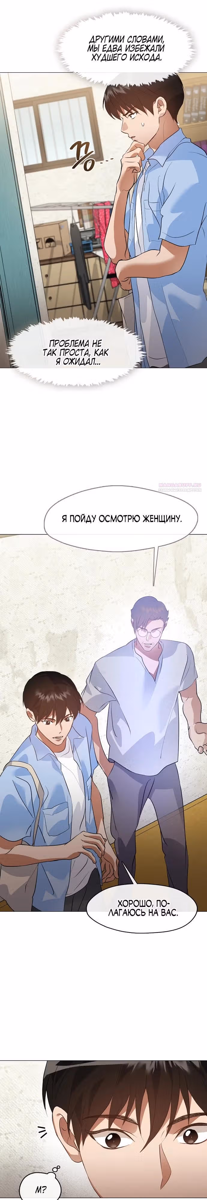 Потусторонний ресторан — Том 1 · Глава 100, страница 18