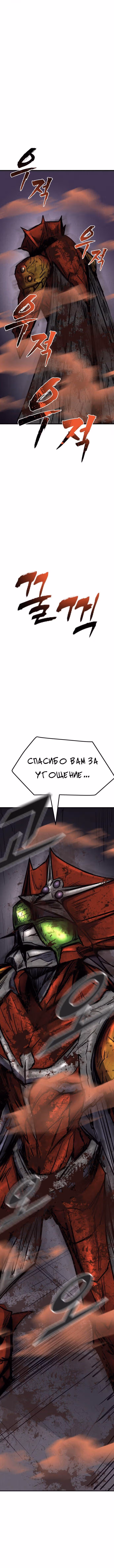 Инсектор — Том 1 · Глава 39, страница 8