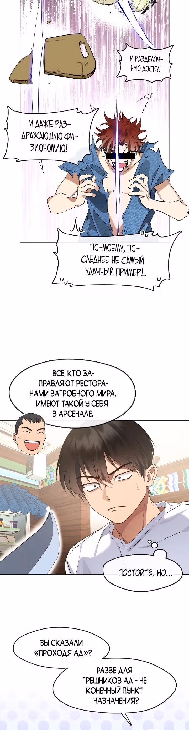 Потусторонний ресторан — Том 1 · Глава 39, страница 16