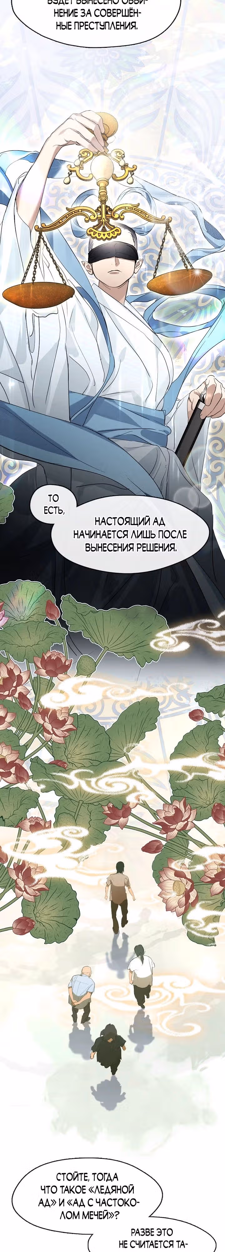 Потусторонний ресторан — Том 1 · Глава 39, страница 18