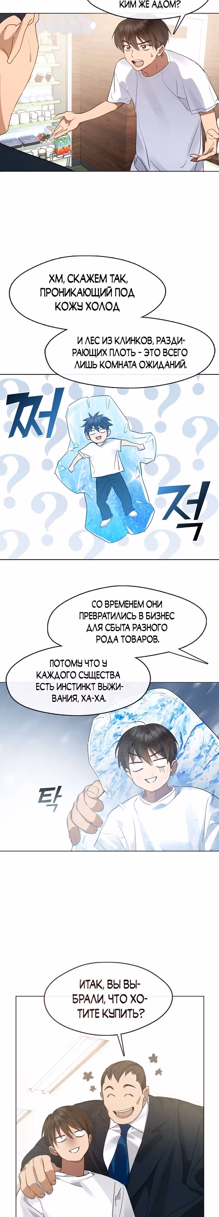 Потусторонний ресторан — Том 1 · Глава 39, страница 19