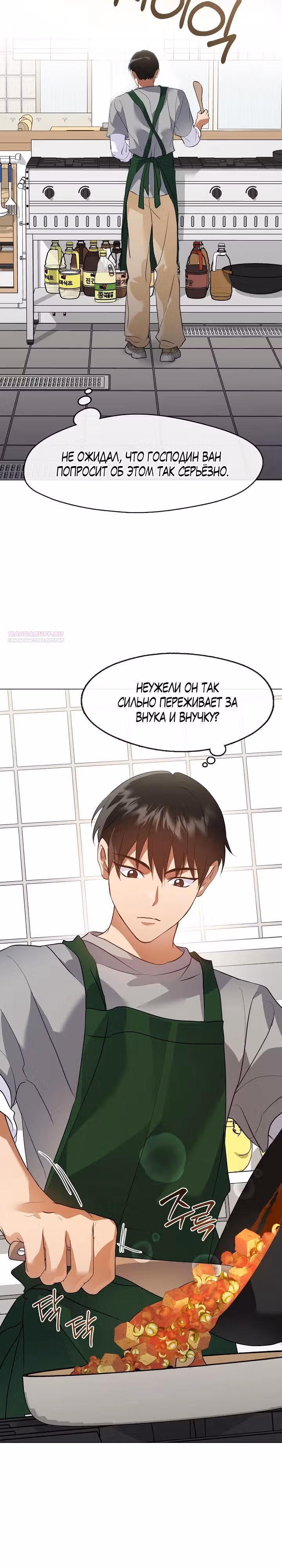 Потусторонний ресторан — Том 1 · Глава 109, страница 2