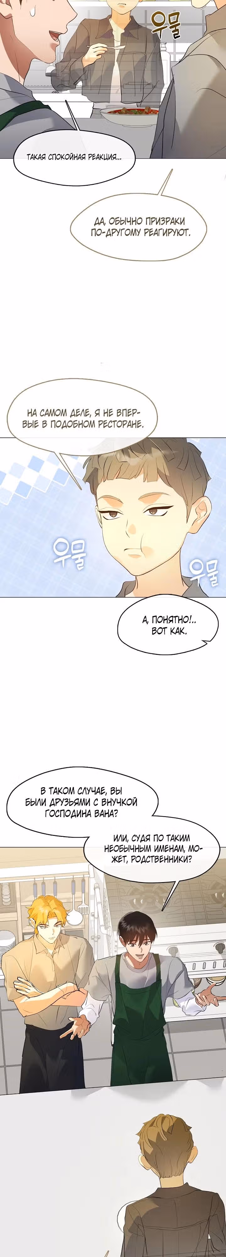 Потусторонний ресторан — Том 1 · Глава 109, страница 13