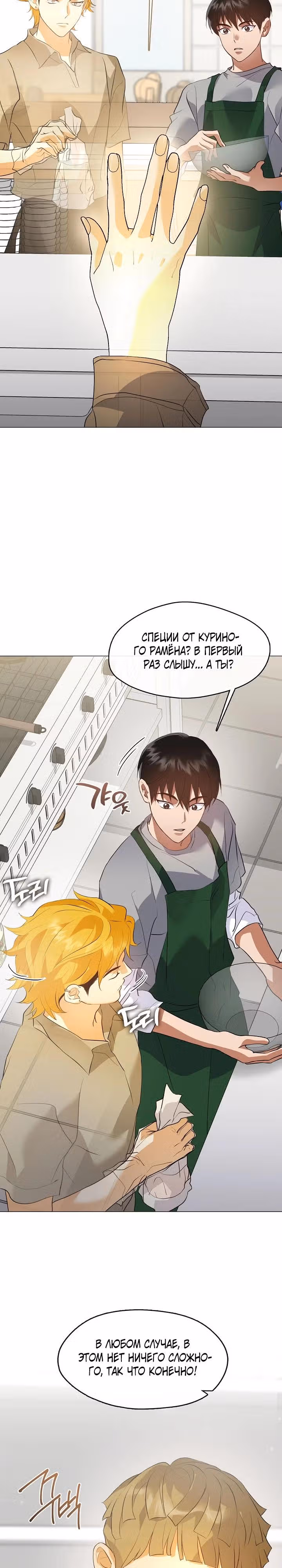 Потусторонний ресторан — Том 1 · Глава 109, страница 23