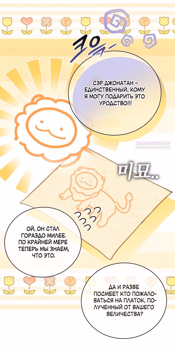 Я стала пьяной императрицей — Том 1 · Глава 63, страница 12