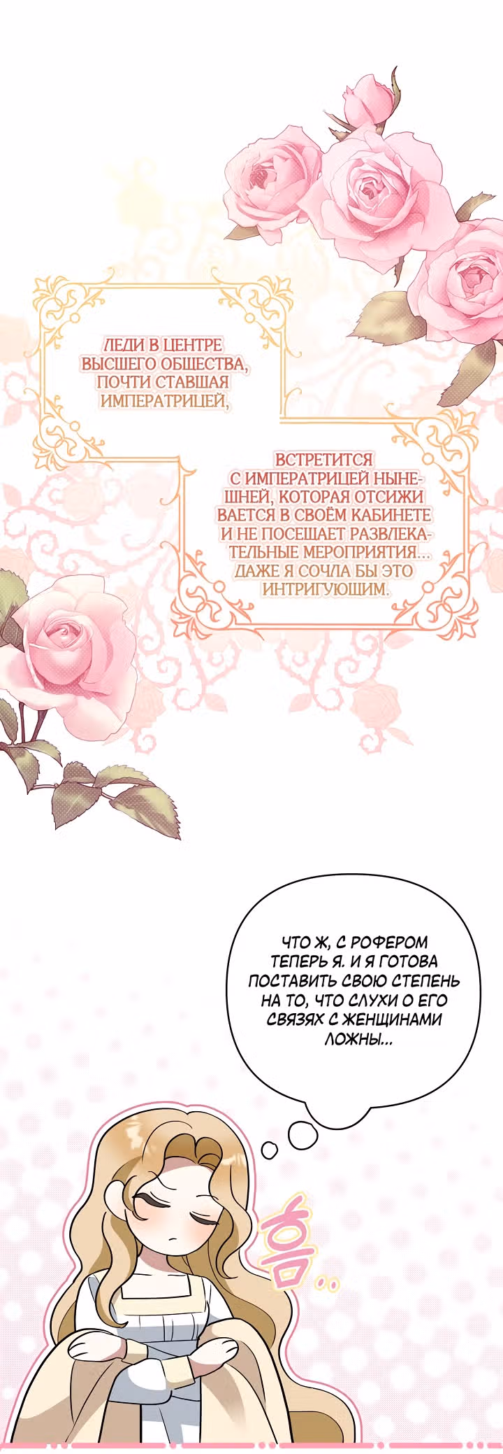 Я стала пьяной императрицей — Том 1 · Глава 63, страница 39