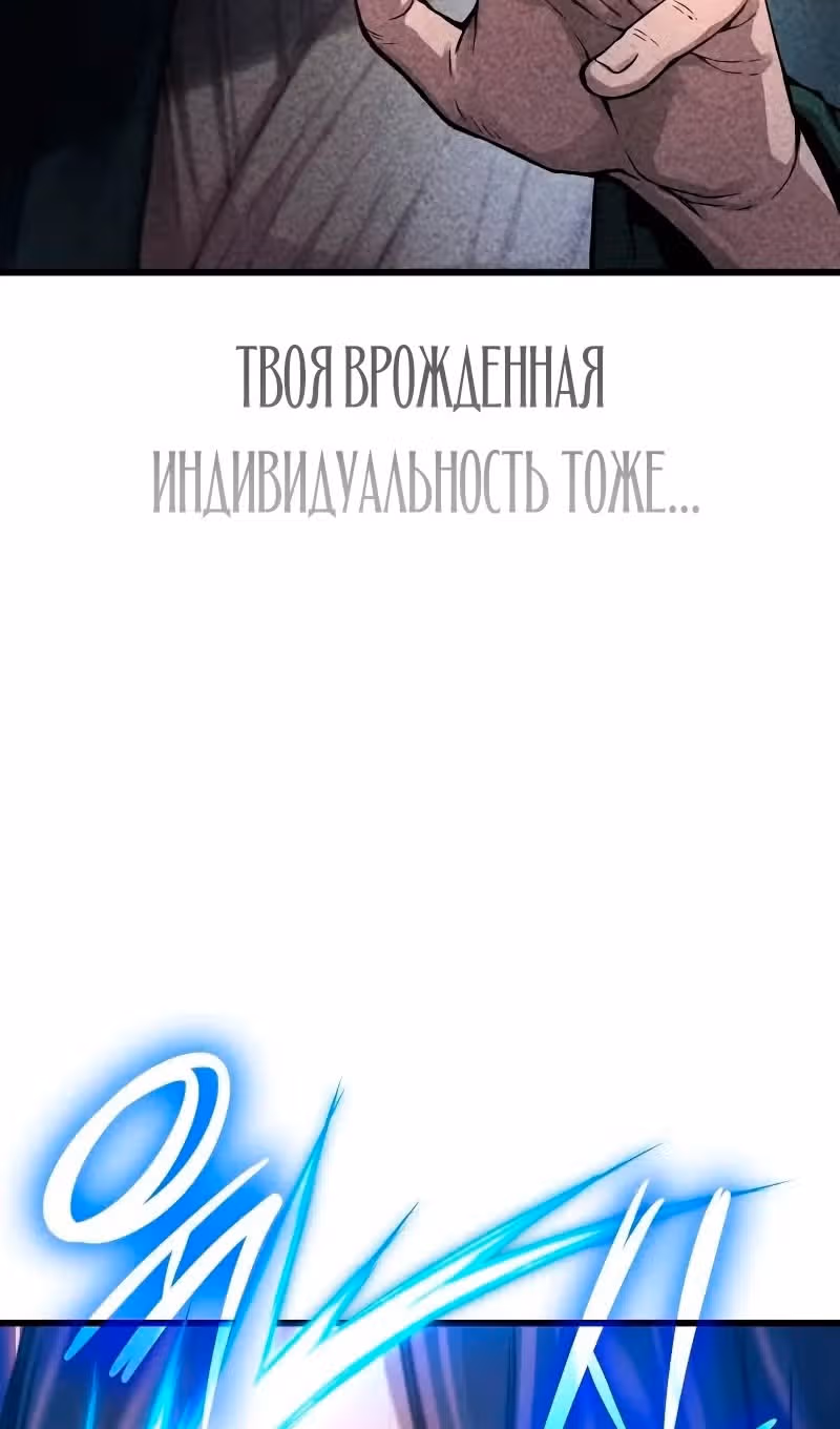 Наномашины: Бог Хаоса — Том 1 · Глава 64, страница 55