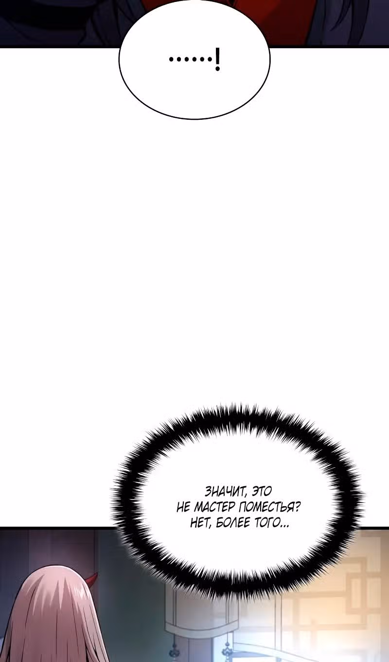 Наномашины: Бог Хаоса — Том 1 · Глава 64, страница 94