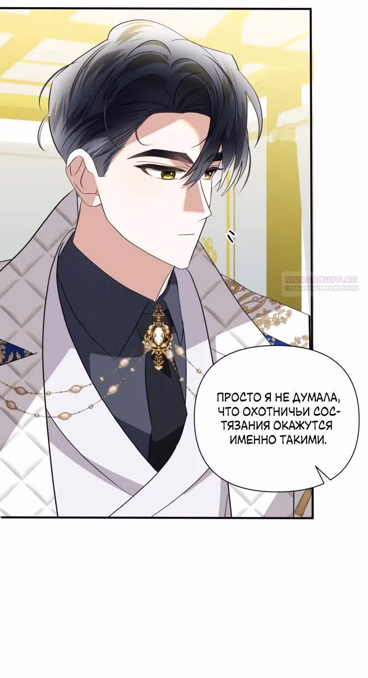 Я стала пьяной императрицей — Том 1 · Глава 64, страница 18