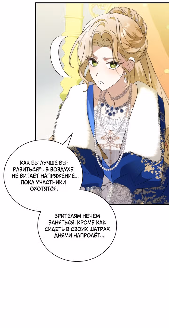 Я стала пьяной императрицей — Том 1 · Глава 64, страница 19