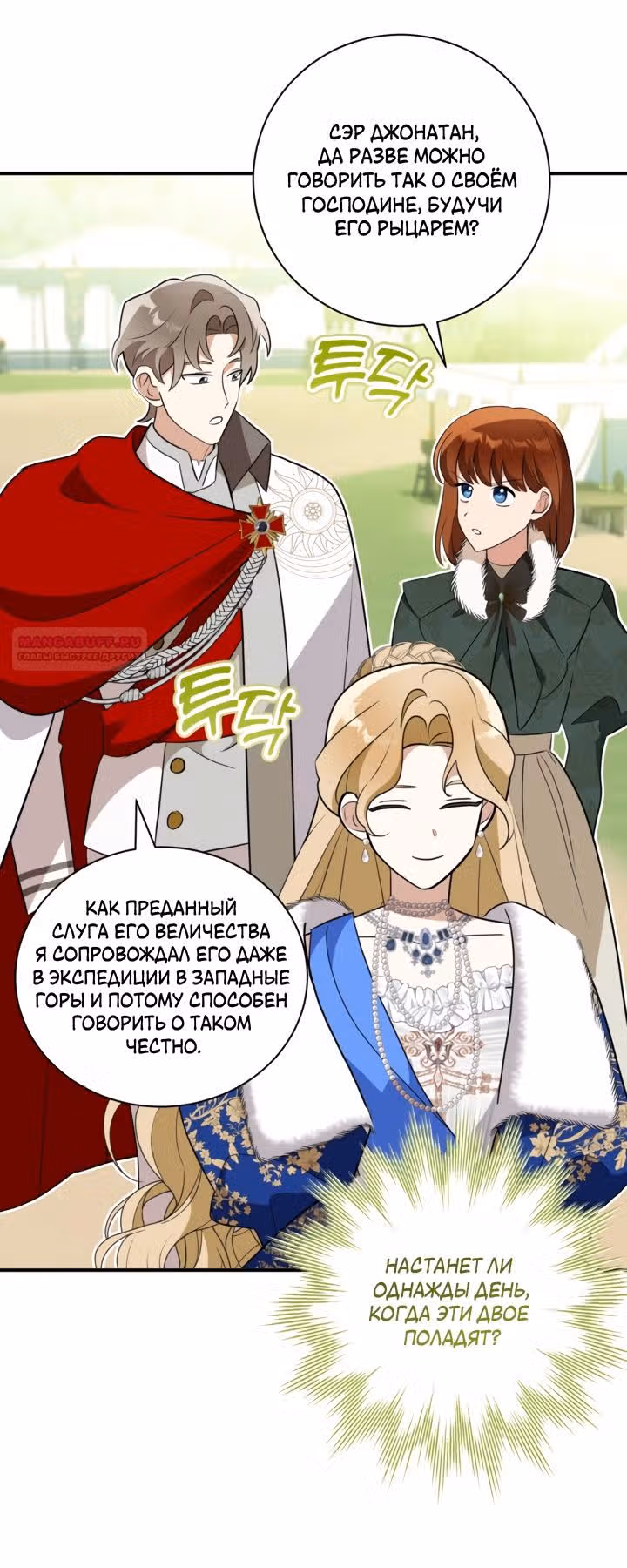 Я стала пьяной императрицей — Том 1 · Глава 64, страница 28