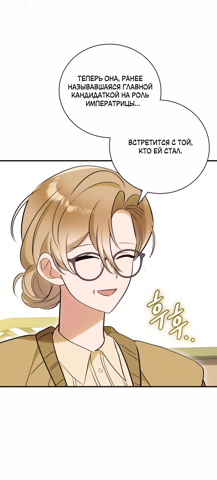 Я стала пьяной императрицей — Том 1 · Глава 64, страница 7