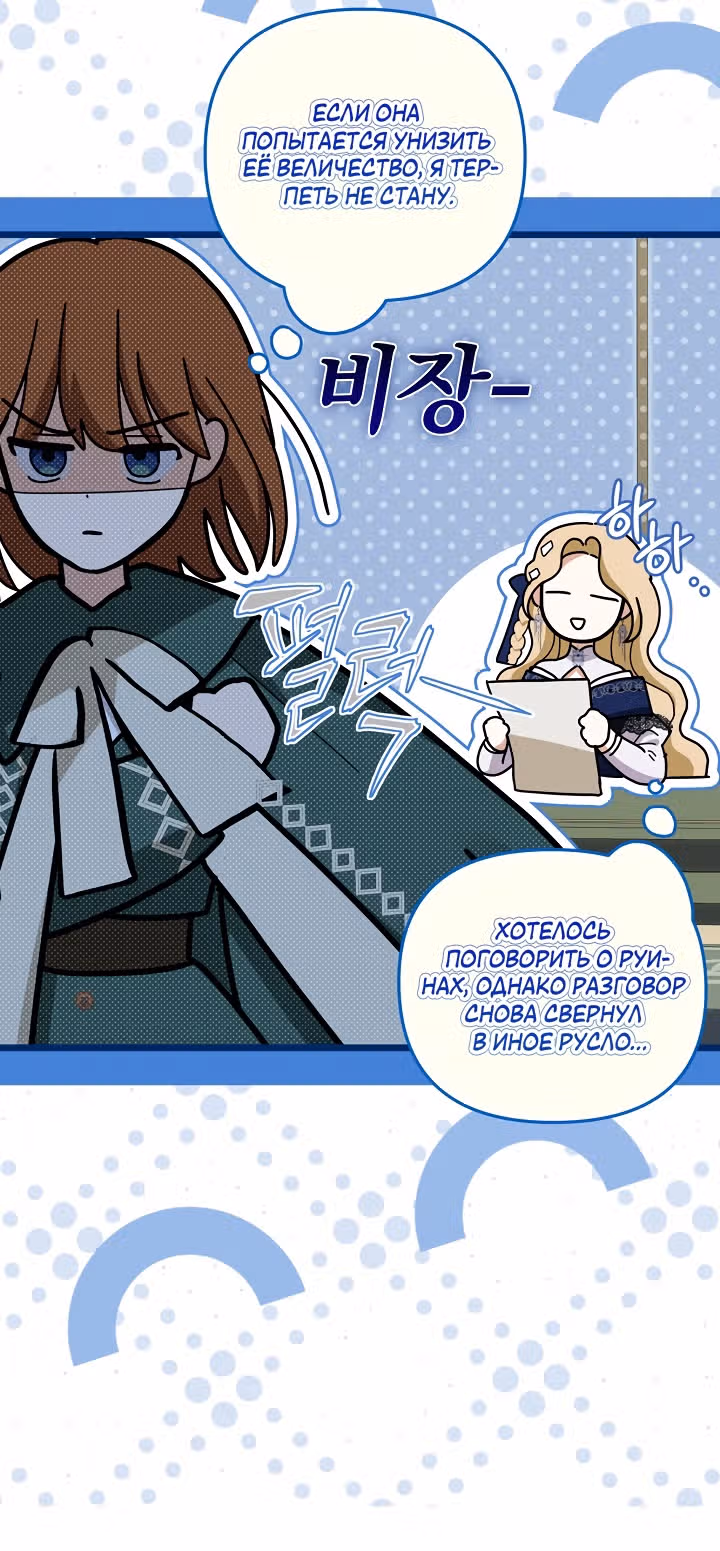 Я стала пьяной императрицей — Том 1 · Глава 65, страница 23
